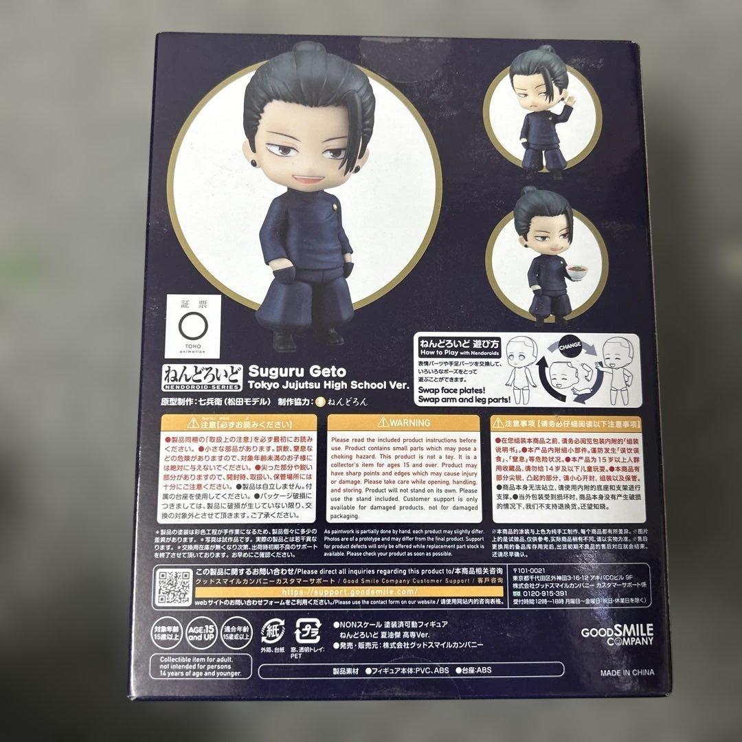 ねんどろいど 夏油傑 高専ver.