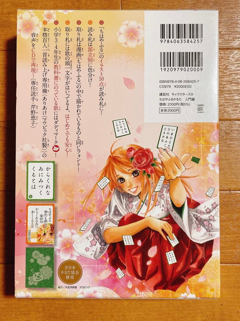 ちはやふる かるた入門編 ちはやと覚える 百人一首 暗記カード セット CD