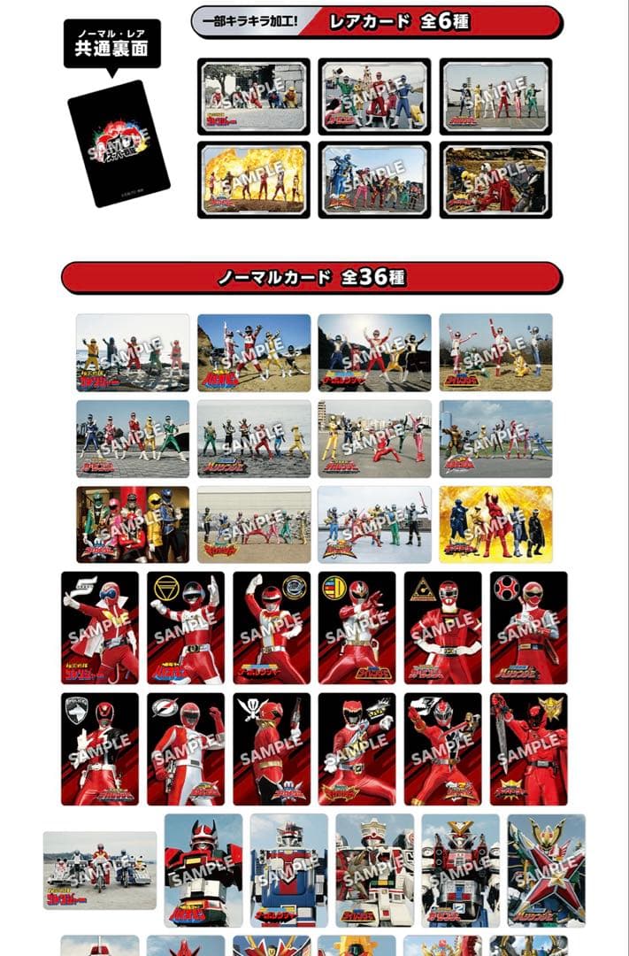 【未開封】 スーパー戦隊50周年 ウエハース コレクトBOX⭐︎バラ売り4,500