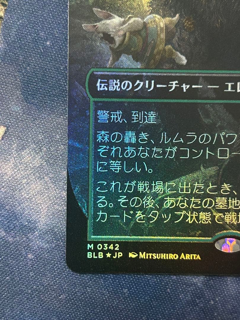 MTG 森の轟き、ルムラfoil ショーケース