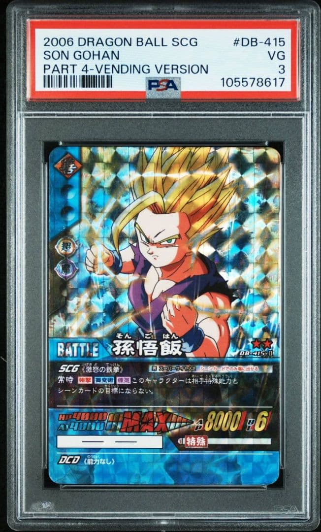 孫悟飯 少年期 ドラゴンボール スーパーカードダス PSA3