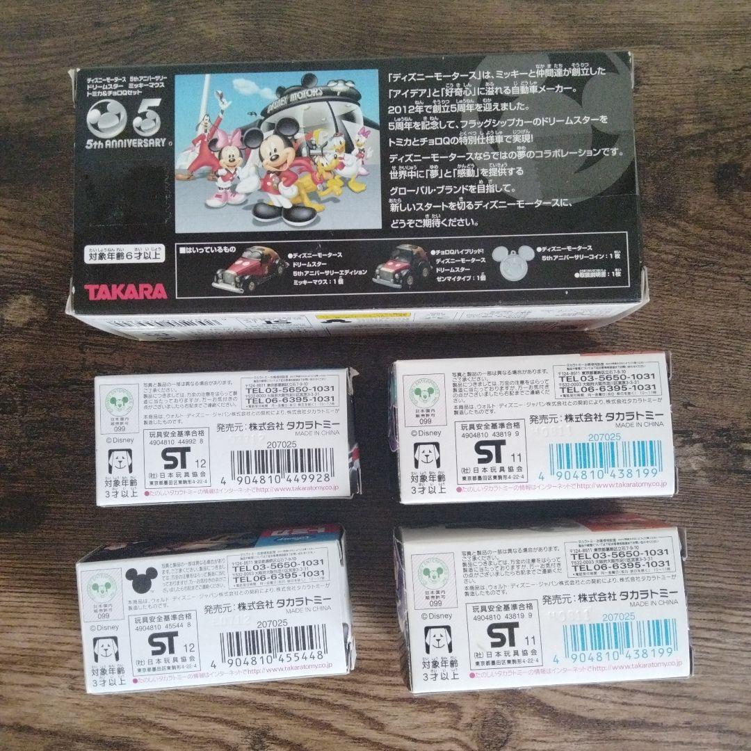トミカ ディズニーモータース ドリームスター チムチム ポピュ ート