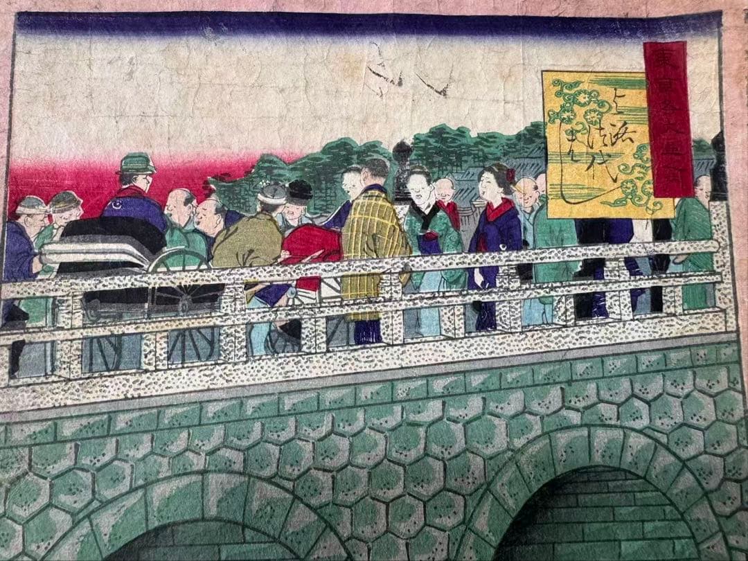 【浮世絵】歌川国輝「東京名所之内 よろつ代はし」 橋と屋形船 美品　肉筆