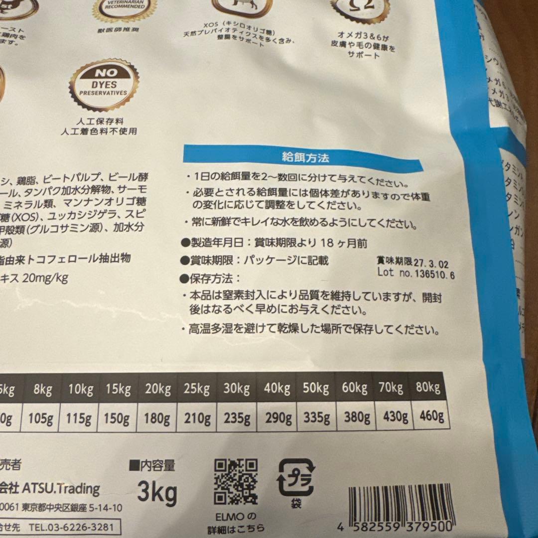 エルモ【ELMO】ドックフード　3kg×3袋　合計9kg