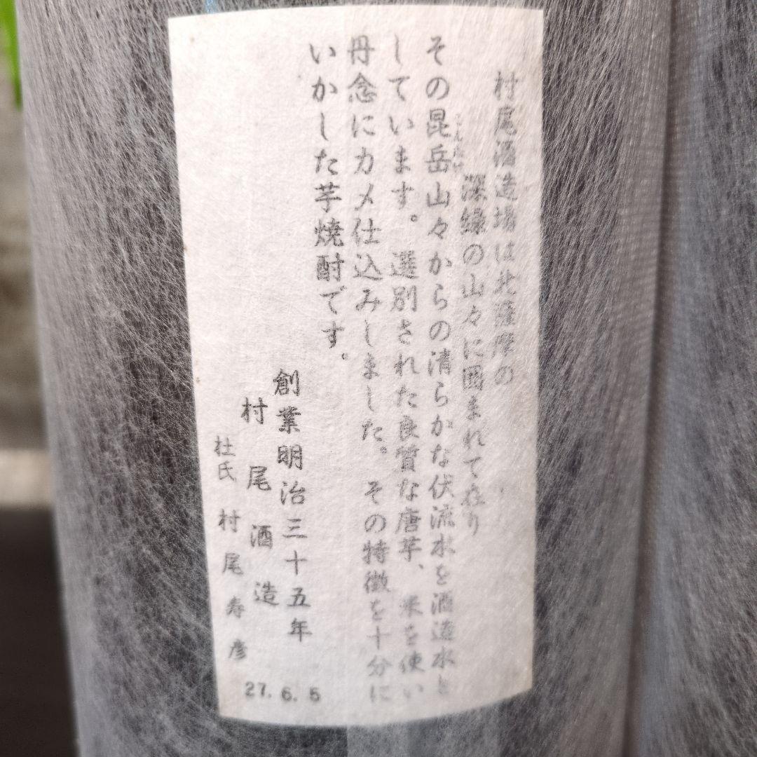 村尾 焼酎 1800ml 限定品 2本セット　　 7/28到着分