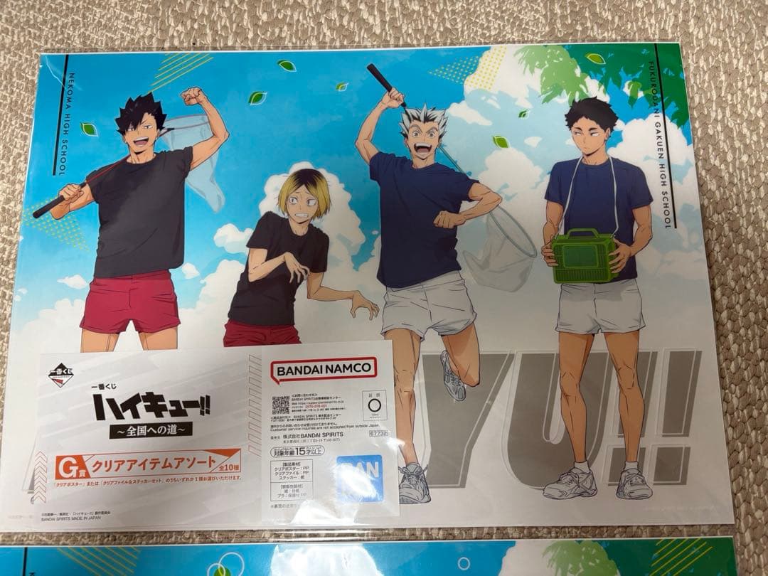 ハイキュー!!一番くじ 全国への道