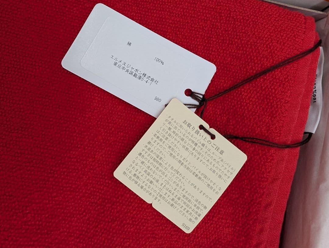 HERMES エルメス ヨッティング ビーチタオル 赤 ユニセックス