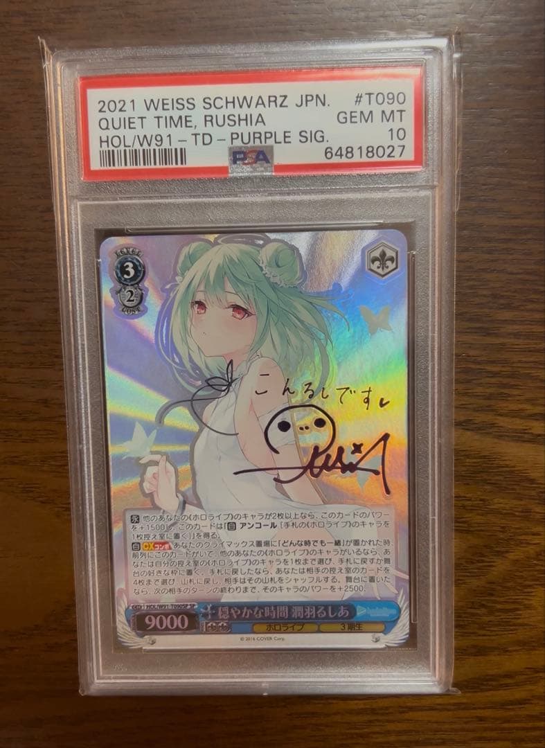 【最安値】PSA10 潤羽るしあ SP サイン ホロライブ 3期生