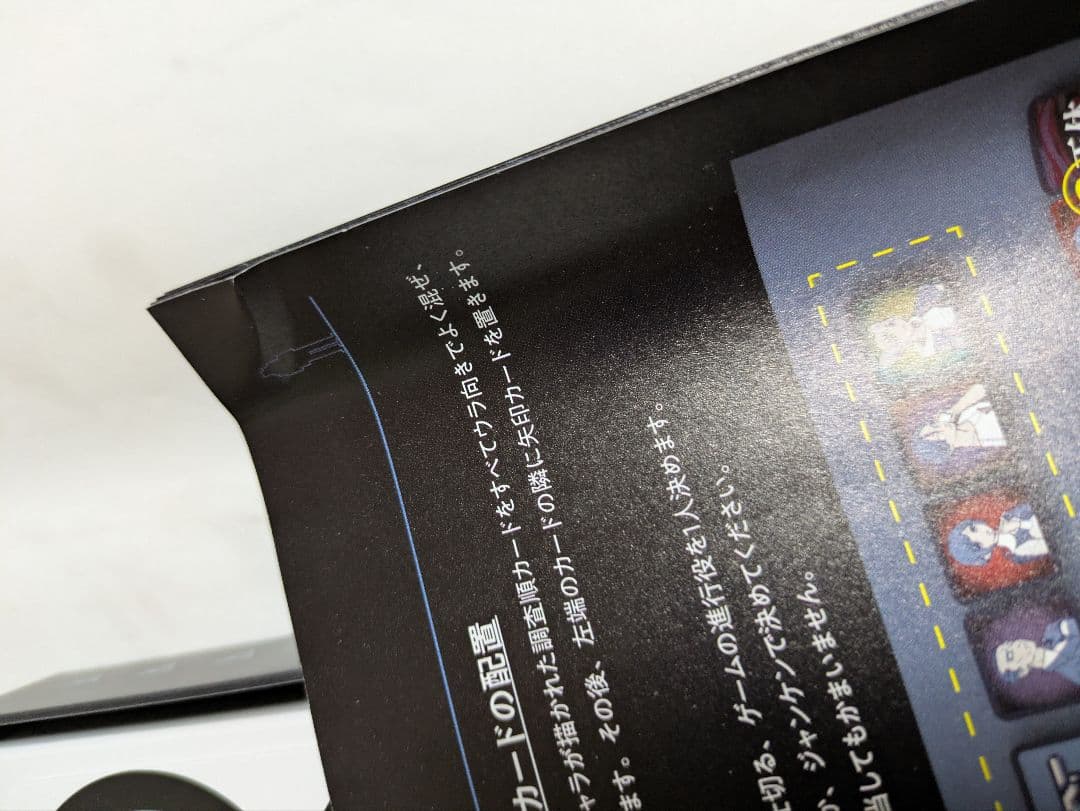 都市伝説解体センター　ボードゲーム