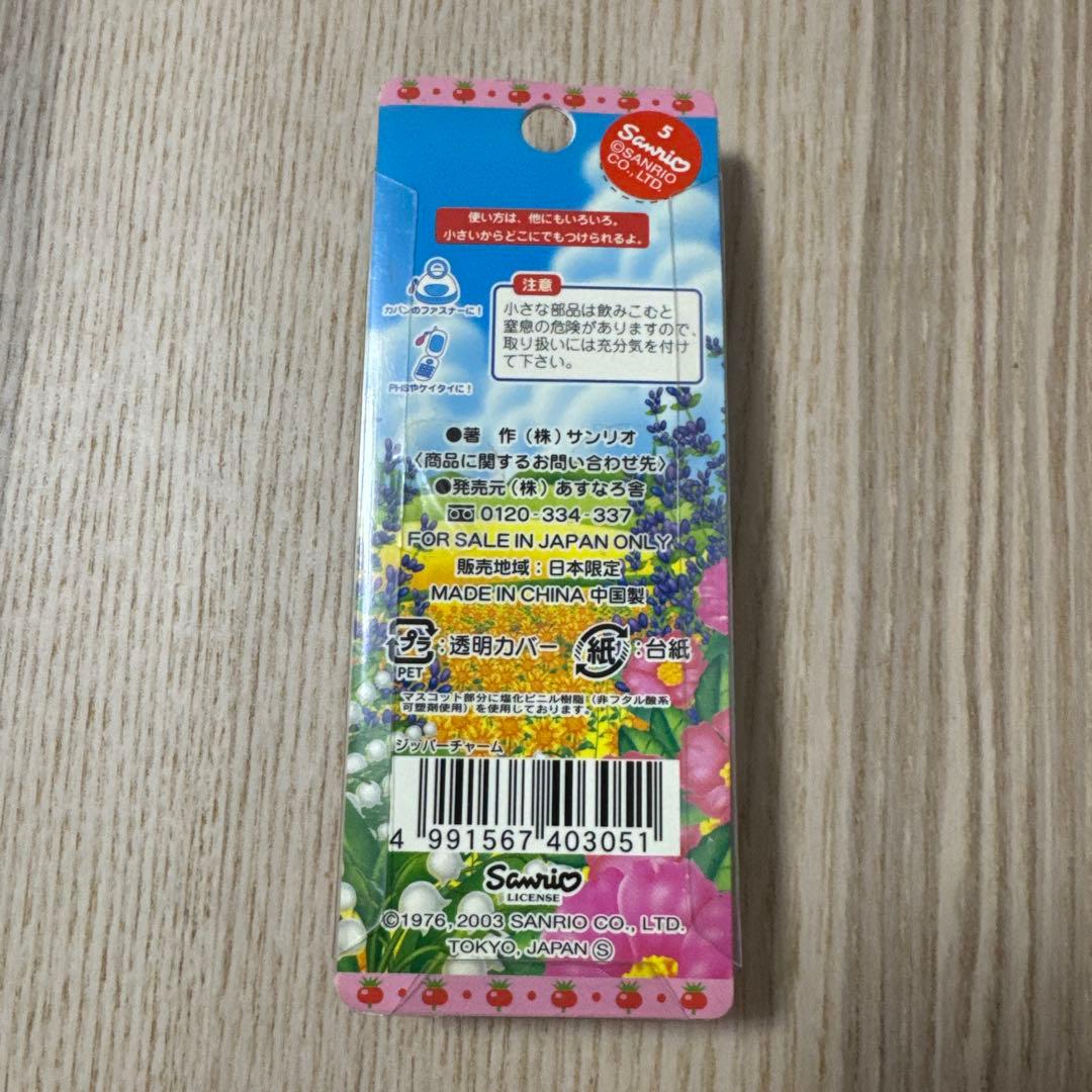 ご当地キティ　北海道限定　ファスナーマスコットセット　新品