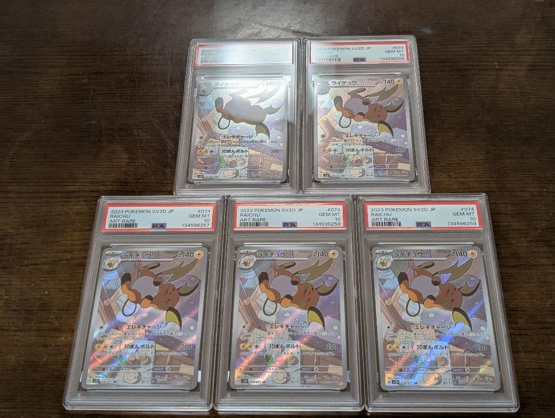 ポケモンカード　PSA10　ライチュウ　AR　5連番