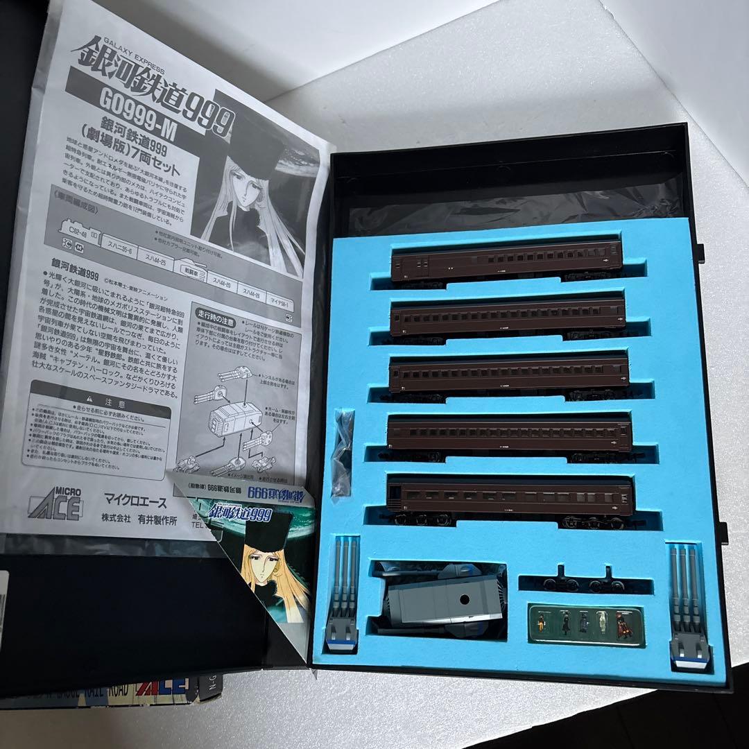 銀河鉄道999 2セット　古い　ジャンク