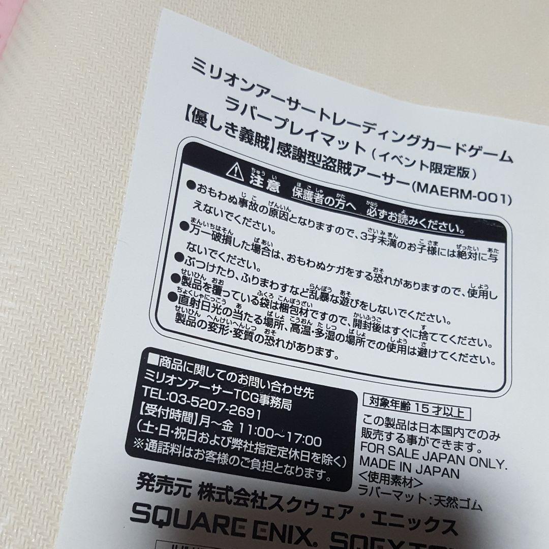 プレイマット ミリオンアーサー