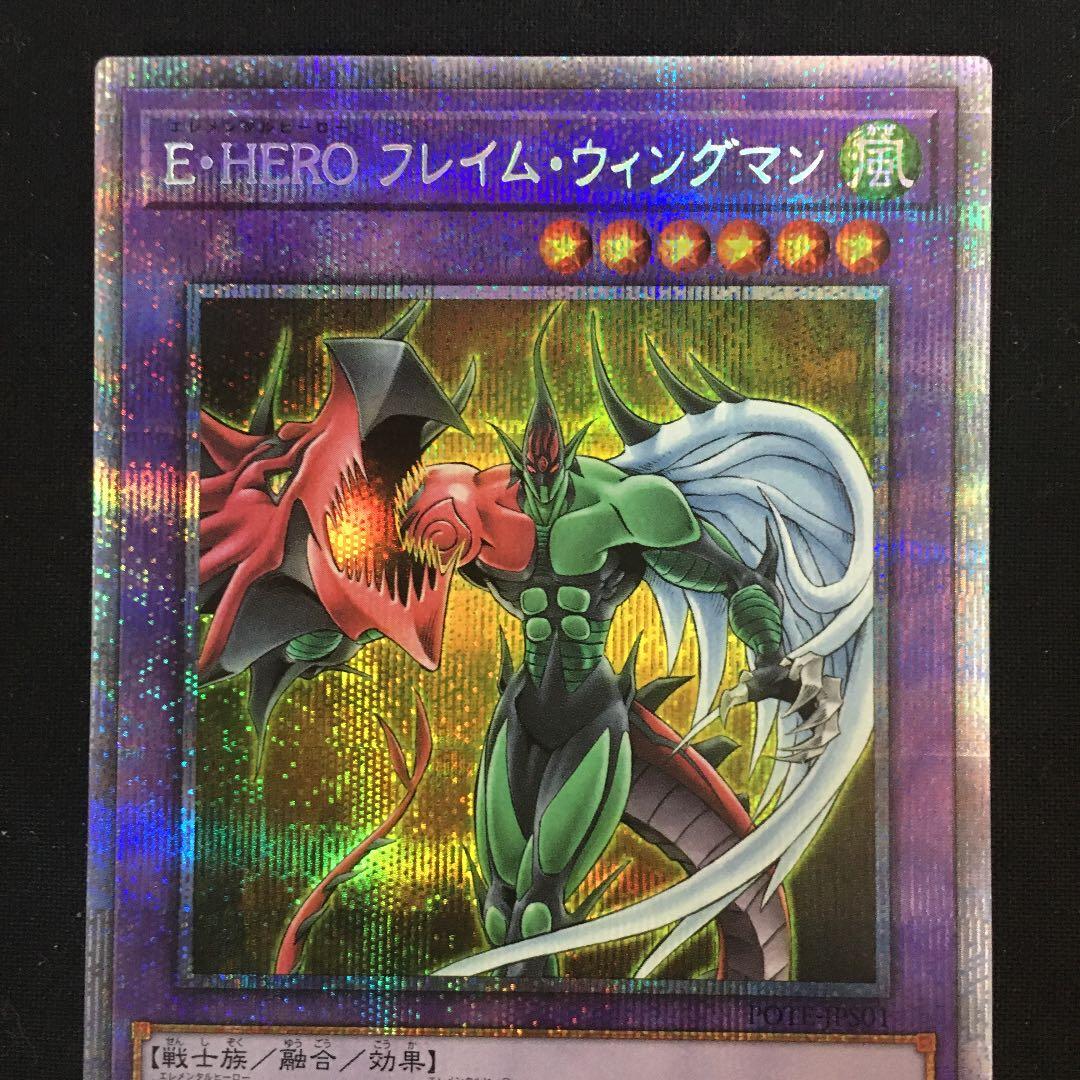 遊戯王　フレイムウィングマン　プリズマ