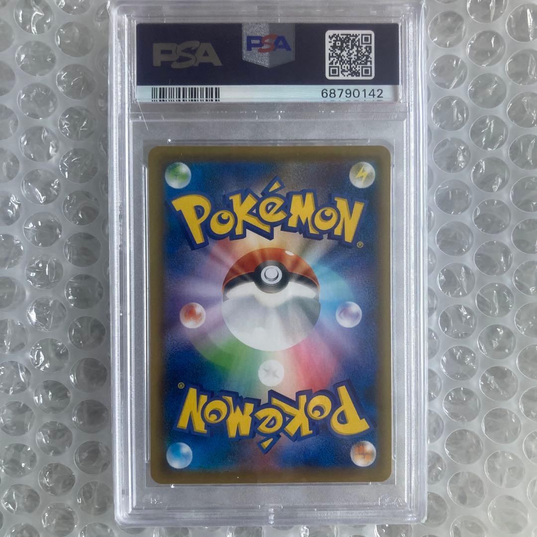 こくばバドレックスVMAX HR SA PSA10