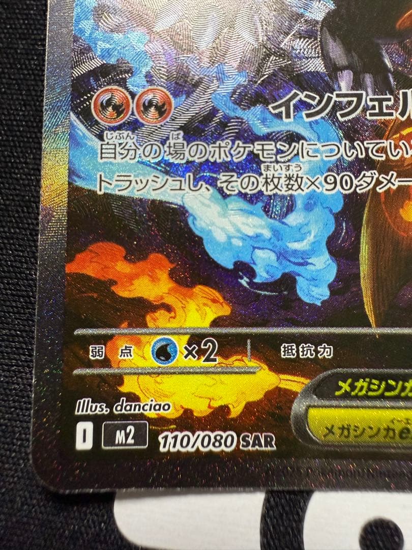 ポケモンカード　インフェルノX　メガリザードンex sar ②