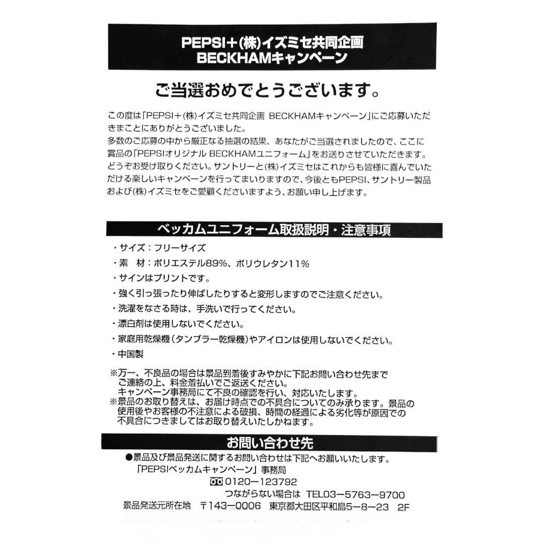 新品非売品 PEPSI デビッド・ベッカム ユニフォーム