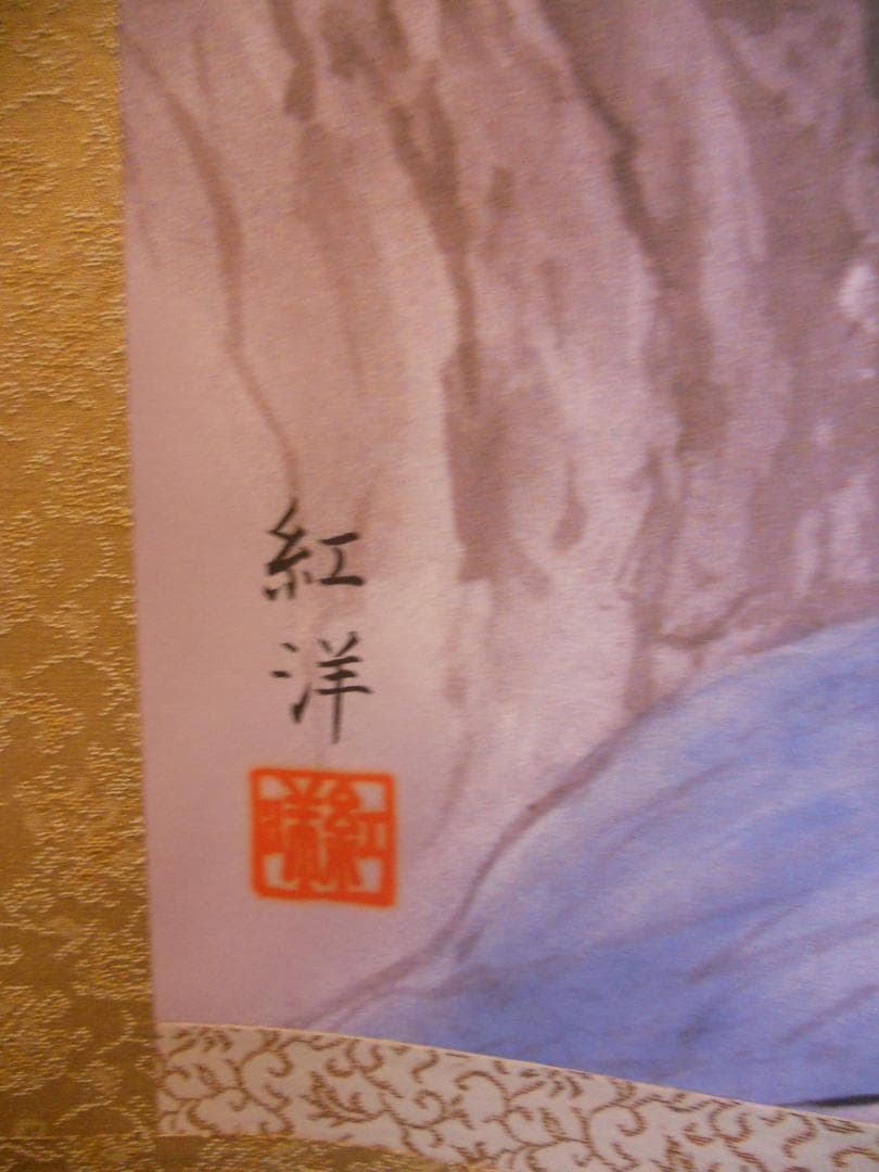 掛け軸 田口紅洋 紅葉霞渓 絹本 希少 軸装 茶道具 掛軸 美品 です。