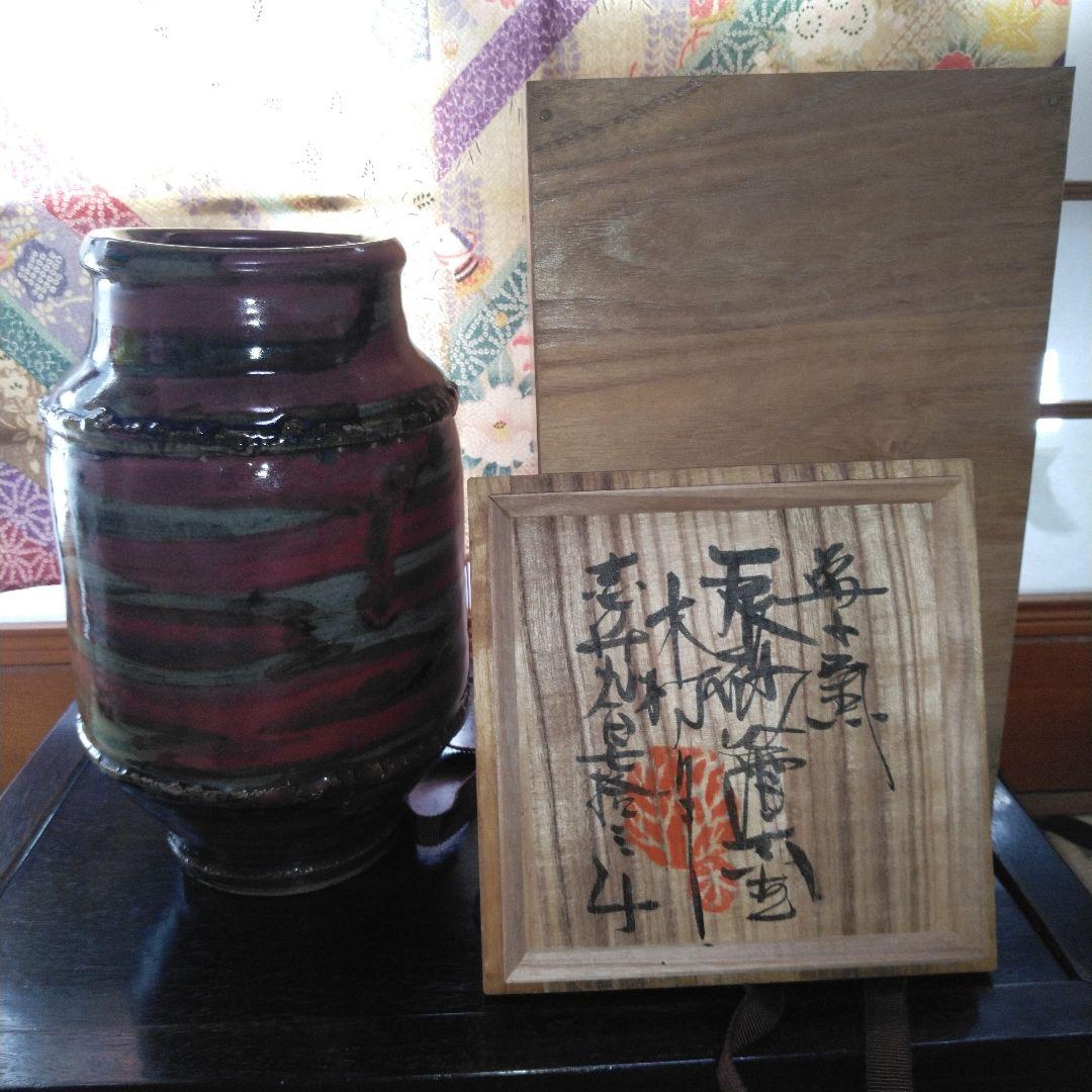 NO343 益子焼　木村一郎　辰砂釉花瓶　師　濱田庄司　河井寛次郎