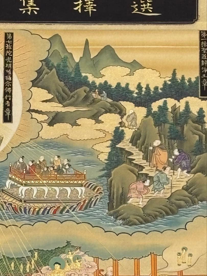 「選択集十六章之図」金泥極彩色木版画 1幅|浄土宗 法然 知恩院 仏教美術