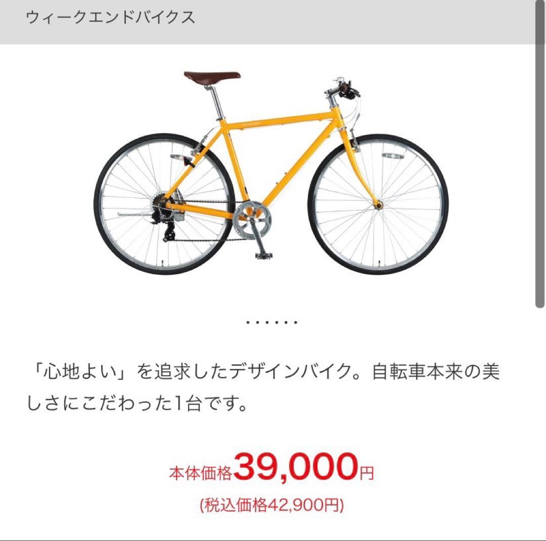 ウィークエンドバイクス　クロスバイク　アルミフレーム　愛知県引き取り希望