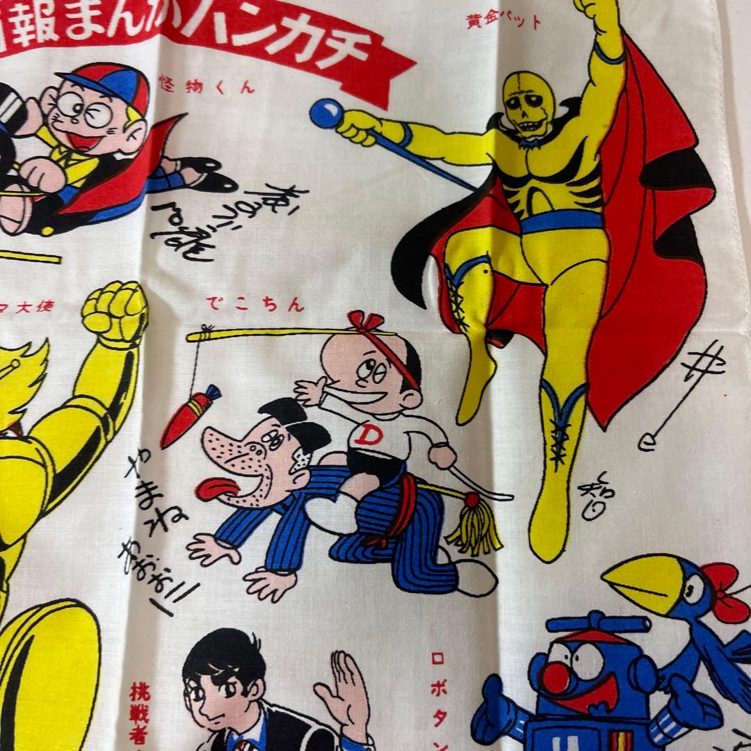 レトロ　少年漫画キャラクターハンカチ 1968年懸賞品