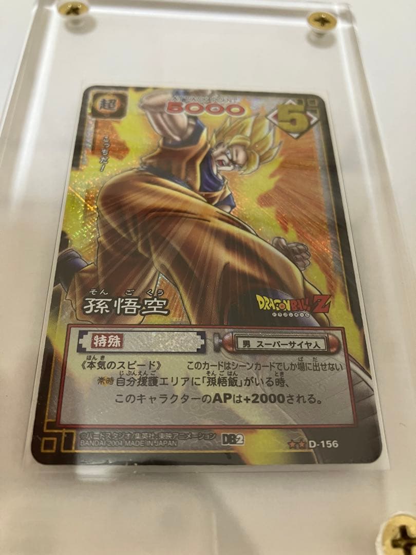 ドラゴンボールカードゲームd156