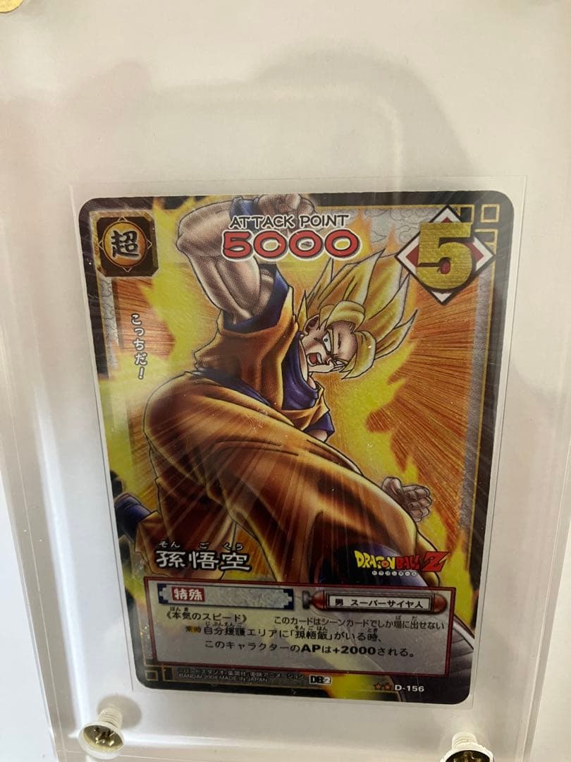 ドラゴンボールカードゲームd156