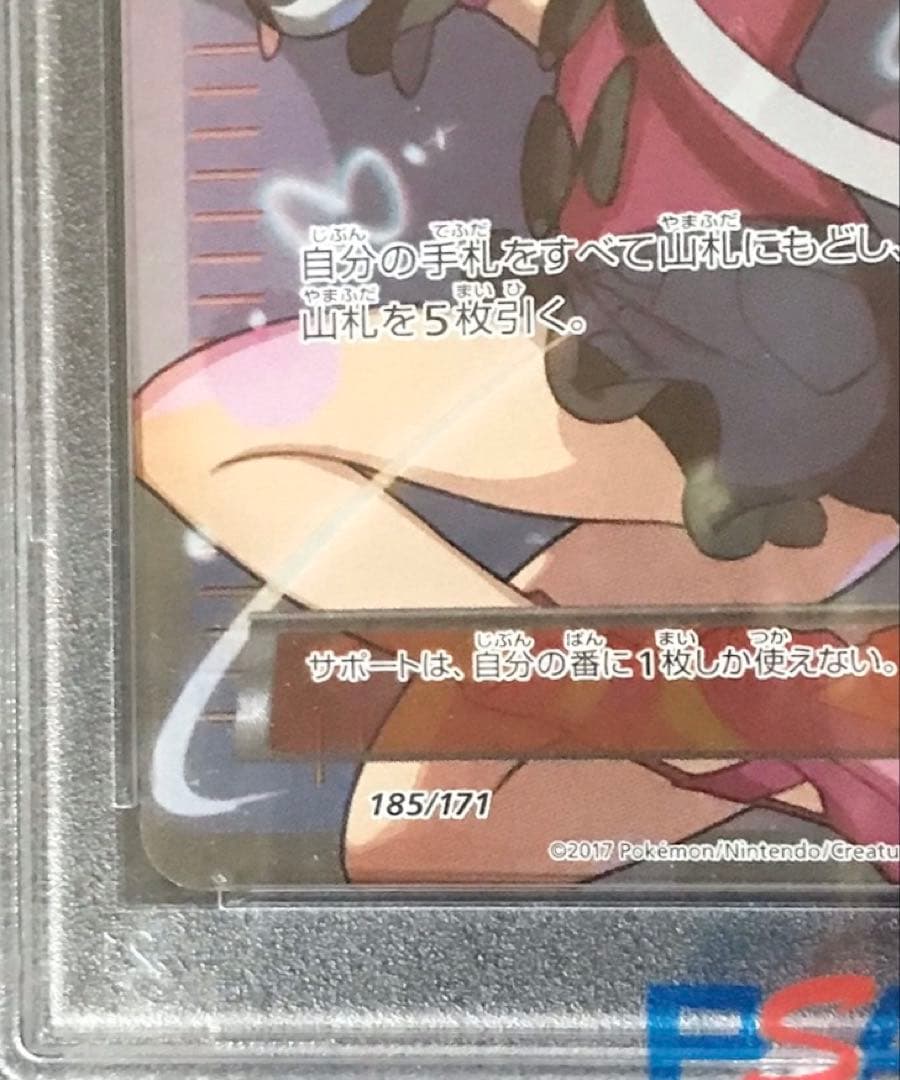 【PSA10】サナSR XY 185/171 ポケモンカード
