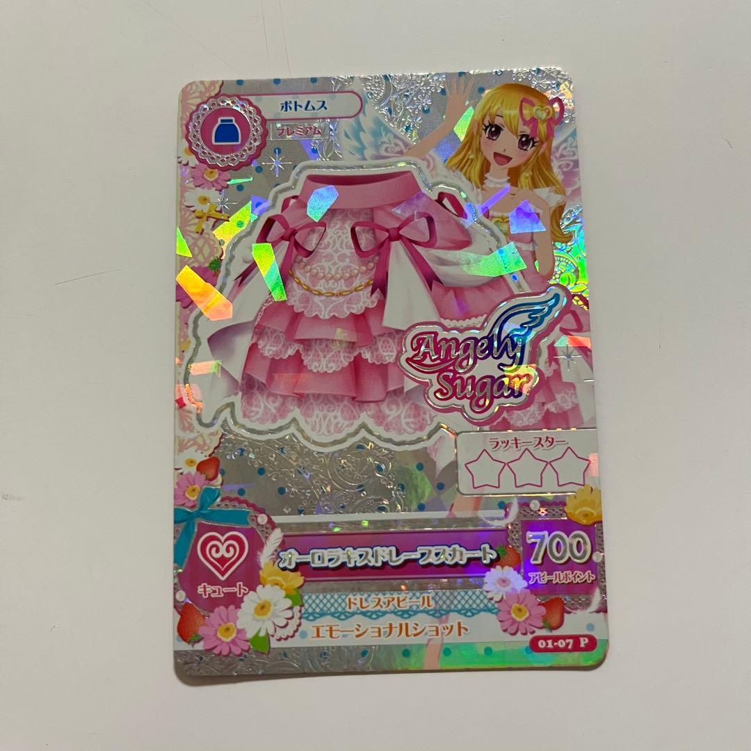 すっし【初期プレミアム】オーロラキスドレープスカート アイカツカード