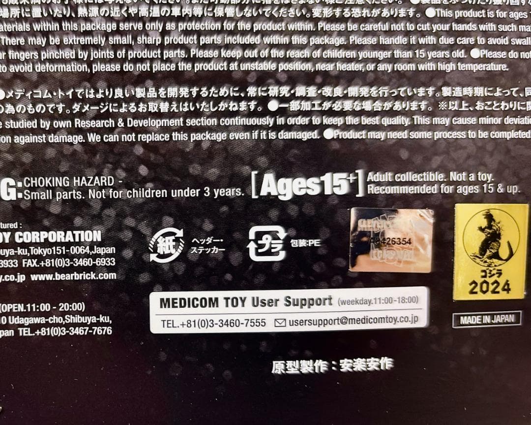 ゴジラ　GVWデストロイヤ　安楽安作 ソフビ MCT TOKYO　新品