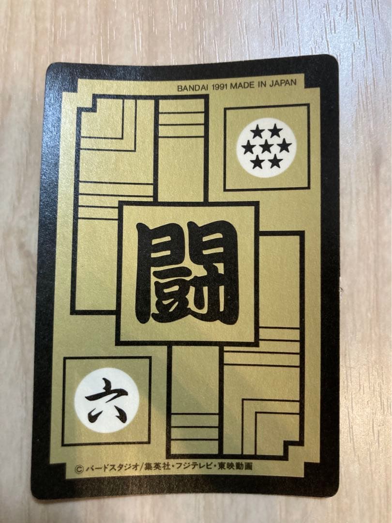 ドラゴンボール　カードダス　294孫悟空