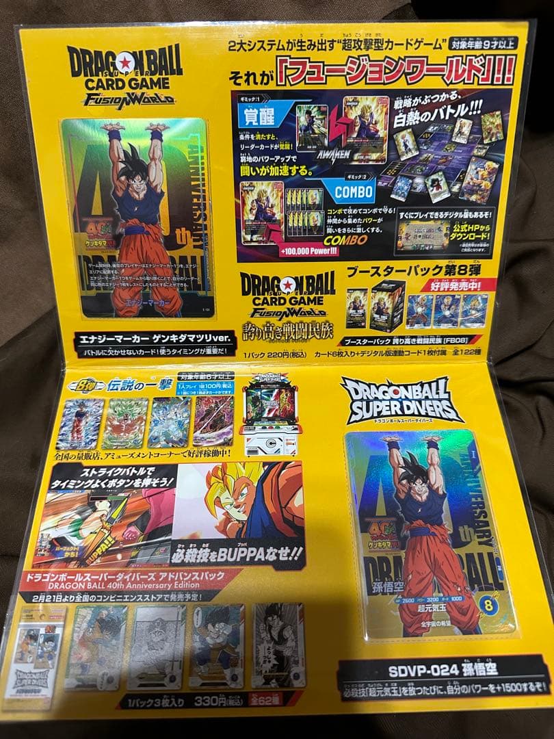 【おまけ付き】ドラゴンボール ゲンキダマツリ 入場特典