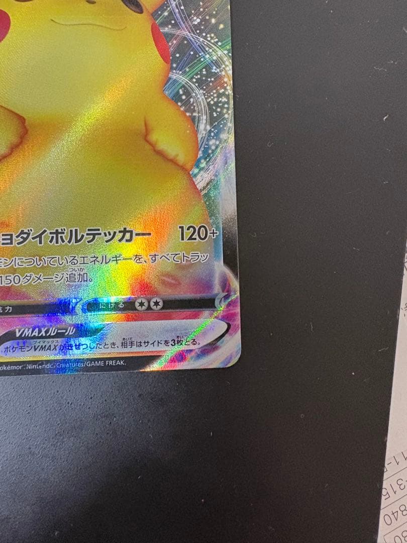 ピカチュウVMAX 2枚セット