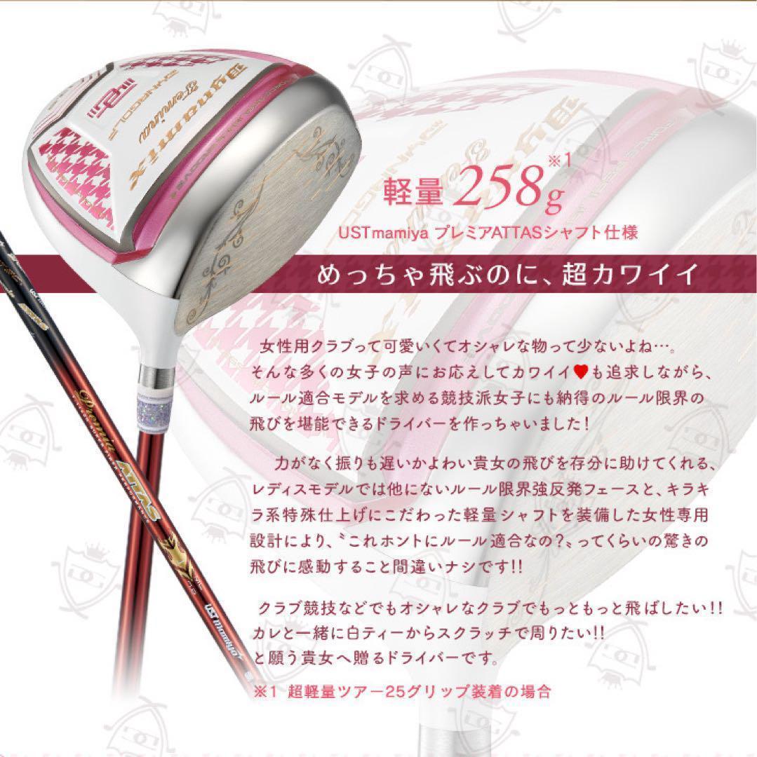 新発売★ 飛んで軽くて超カワイイ❤︎ ダイナミクス フェミーナ プレミアアッタス