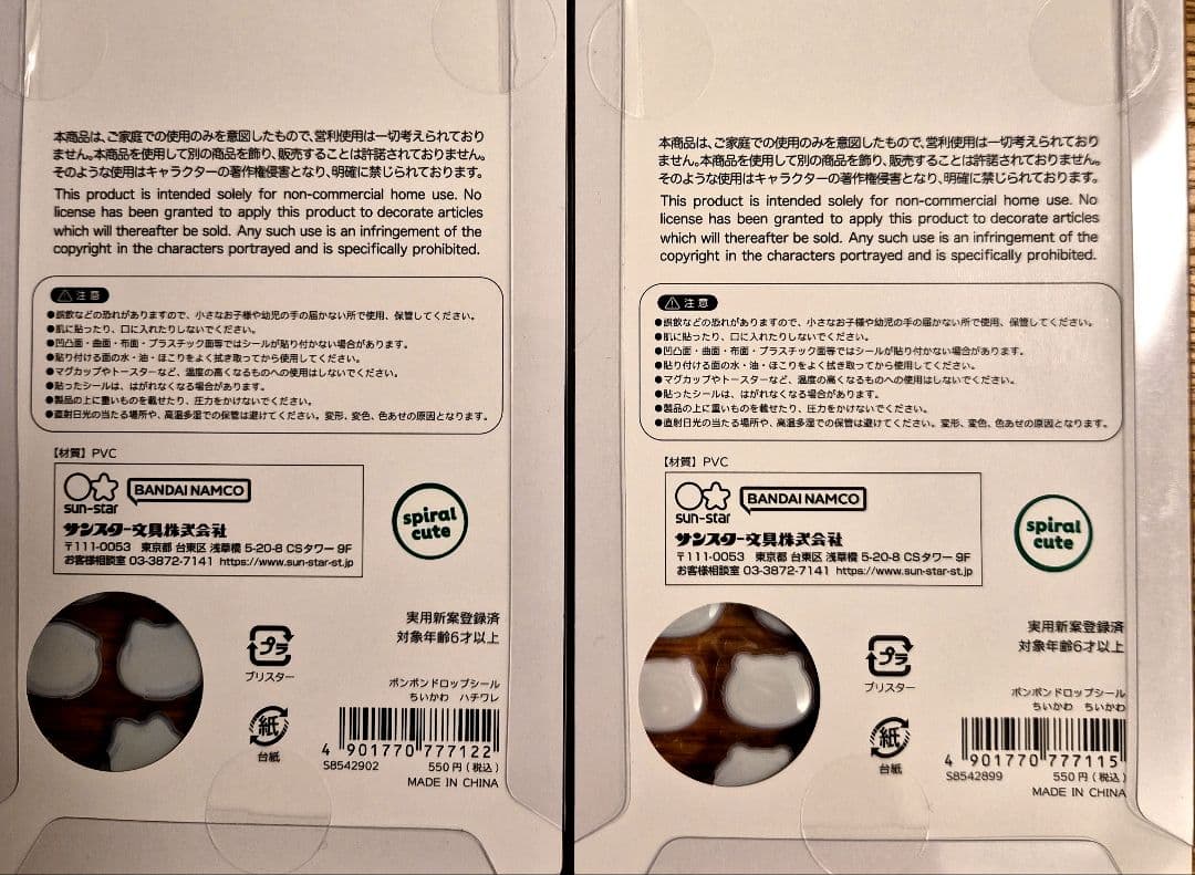 ちいかわボンボンドロップシール