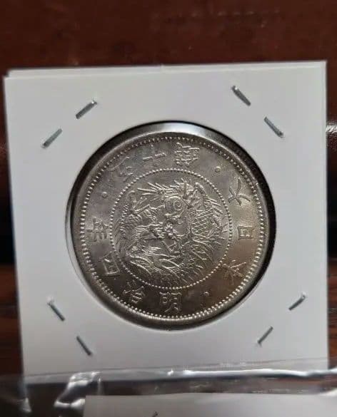 超希少品手変り昇傾四 旭日竜50銭明治四年 小竜 美品〜極美品