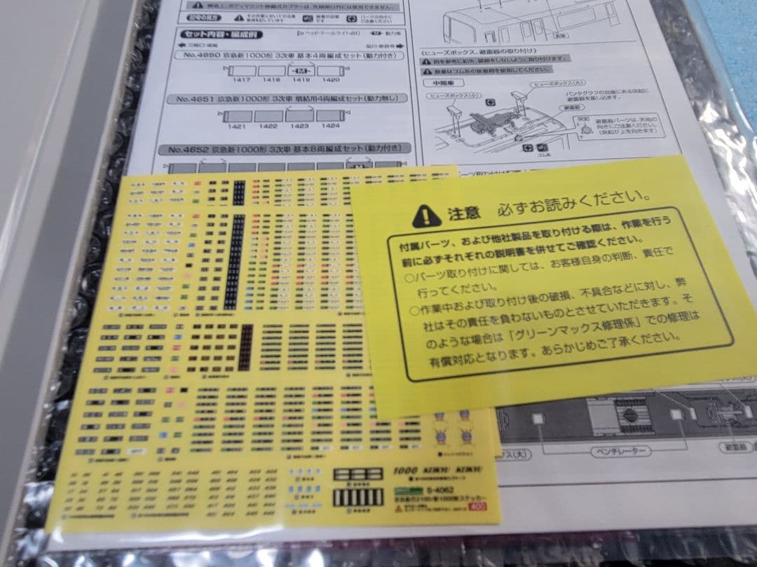 グリーンマックス 4652 京急新1000形