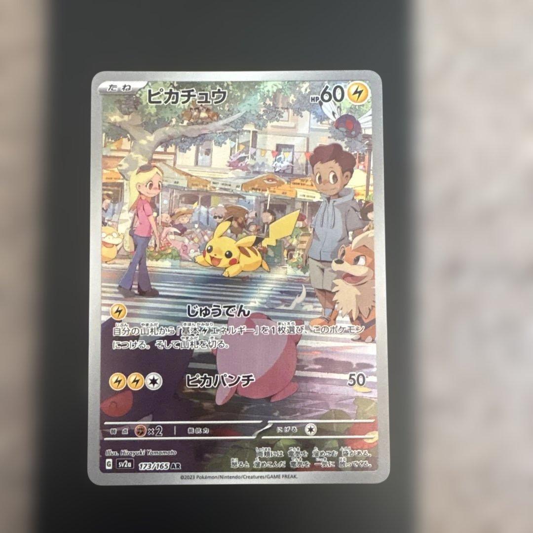 ピカチュウ AR プロモ CSR UR ポケモンカードポケモンカード まとめ売り