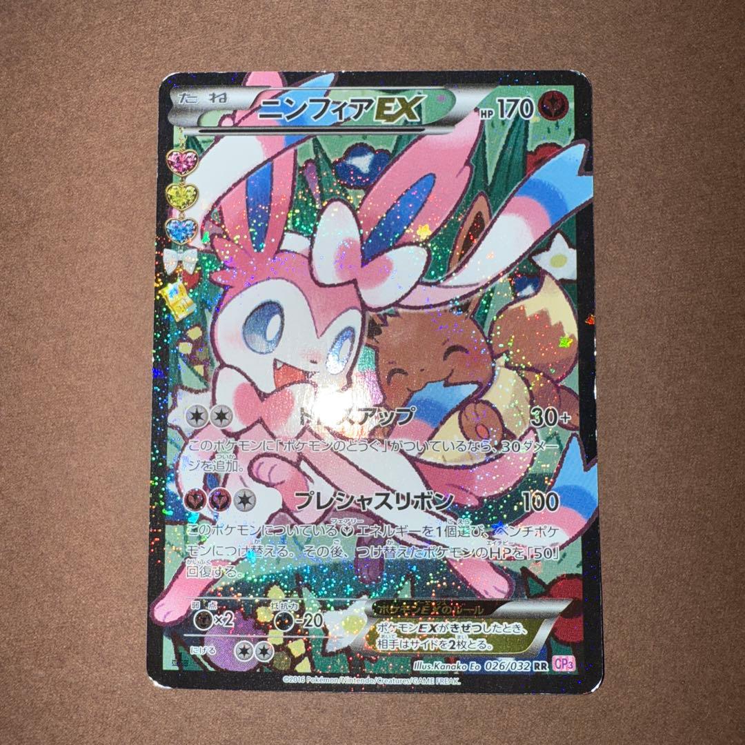 ニンフィアEX cp3