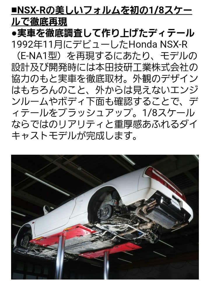 ☆ディアゴスティーニ☆Honda SNX-R 完成品