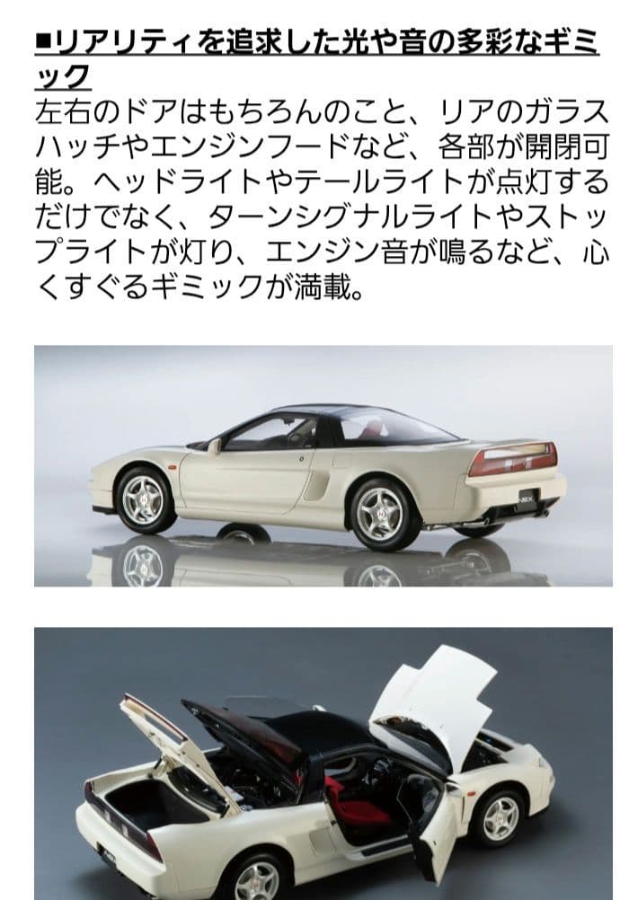 ☆ディアゴスティーニ☆Honda SNX-R 完成品