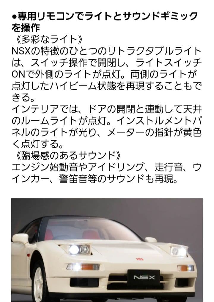 ☆ディアゴスティーニ☆Honda SNX-R 完成品