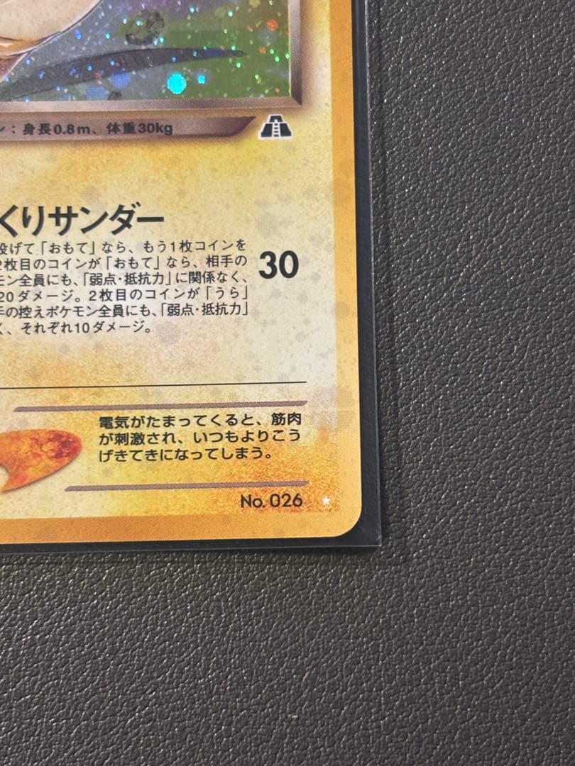 わるいライチュウ 旧裏