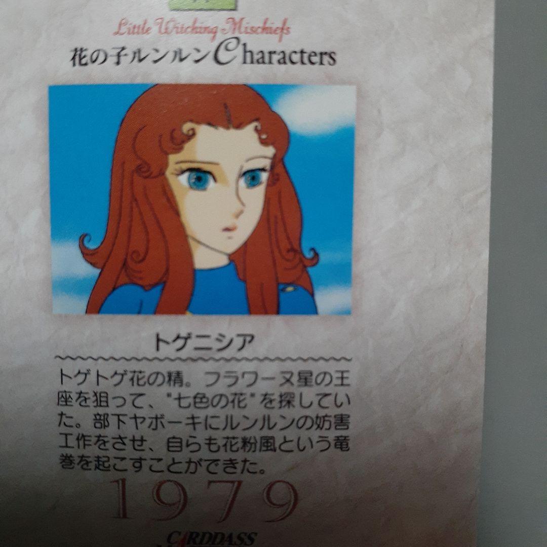 魔女っ子大作戦　花の子ルンルン　トレカ　コンプリート
