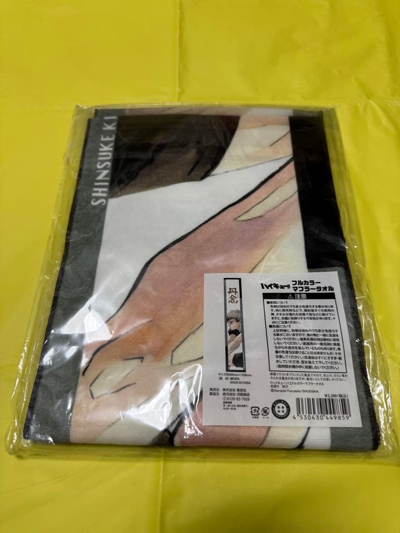 ハイキュー バースデー マフラータオル 北