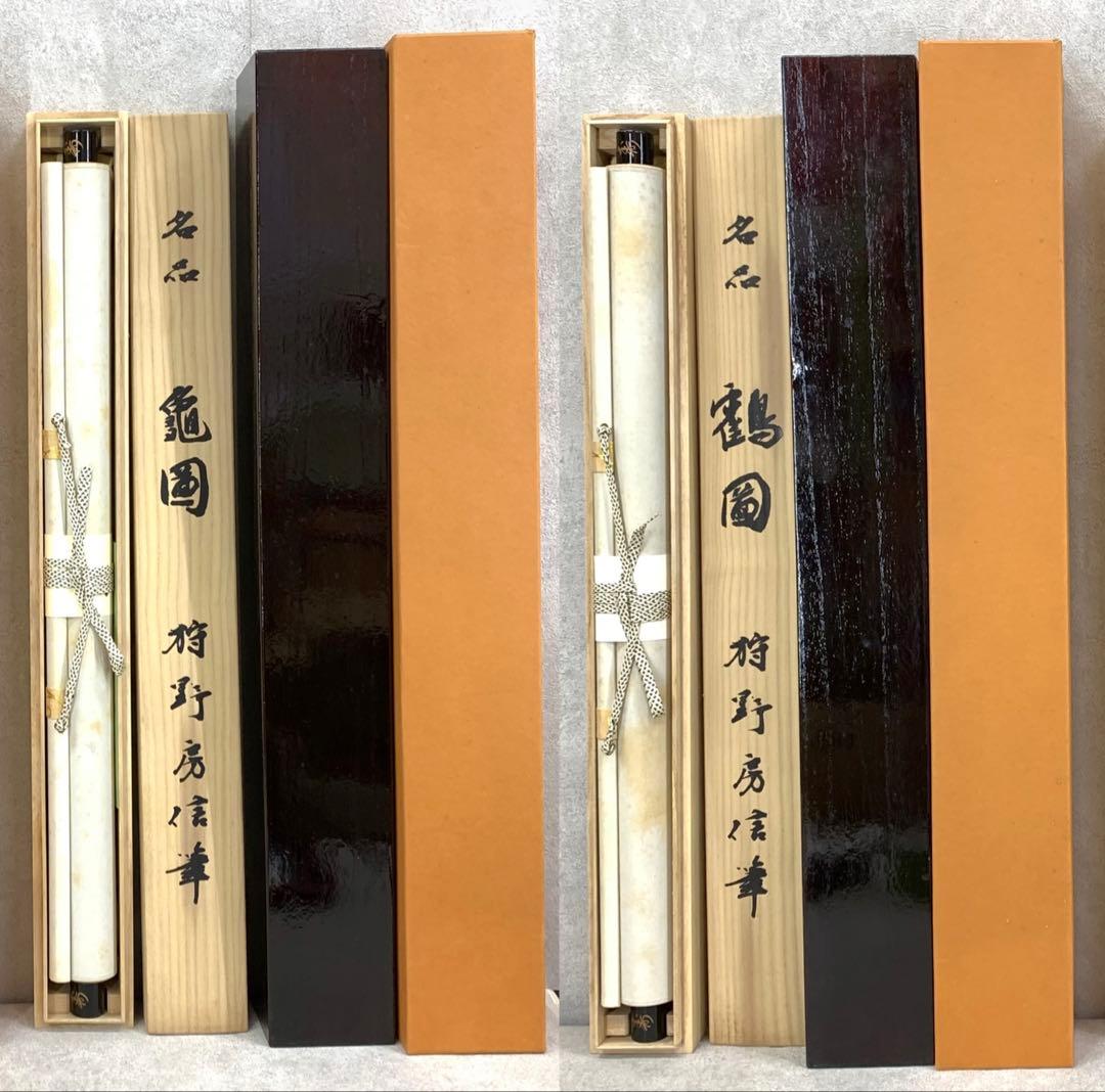 掛軸 狩野房信 鶴亀 二重箱 双幅 工芸 松竹梅 賀正 正月 祝 寿 C-1