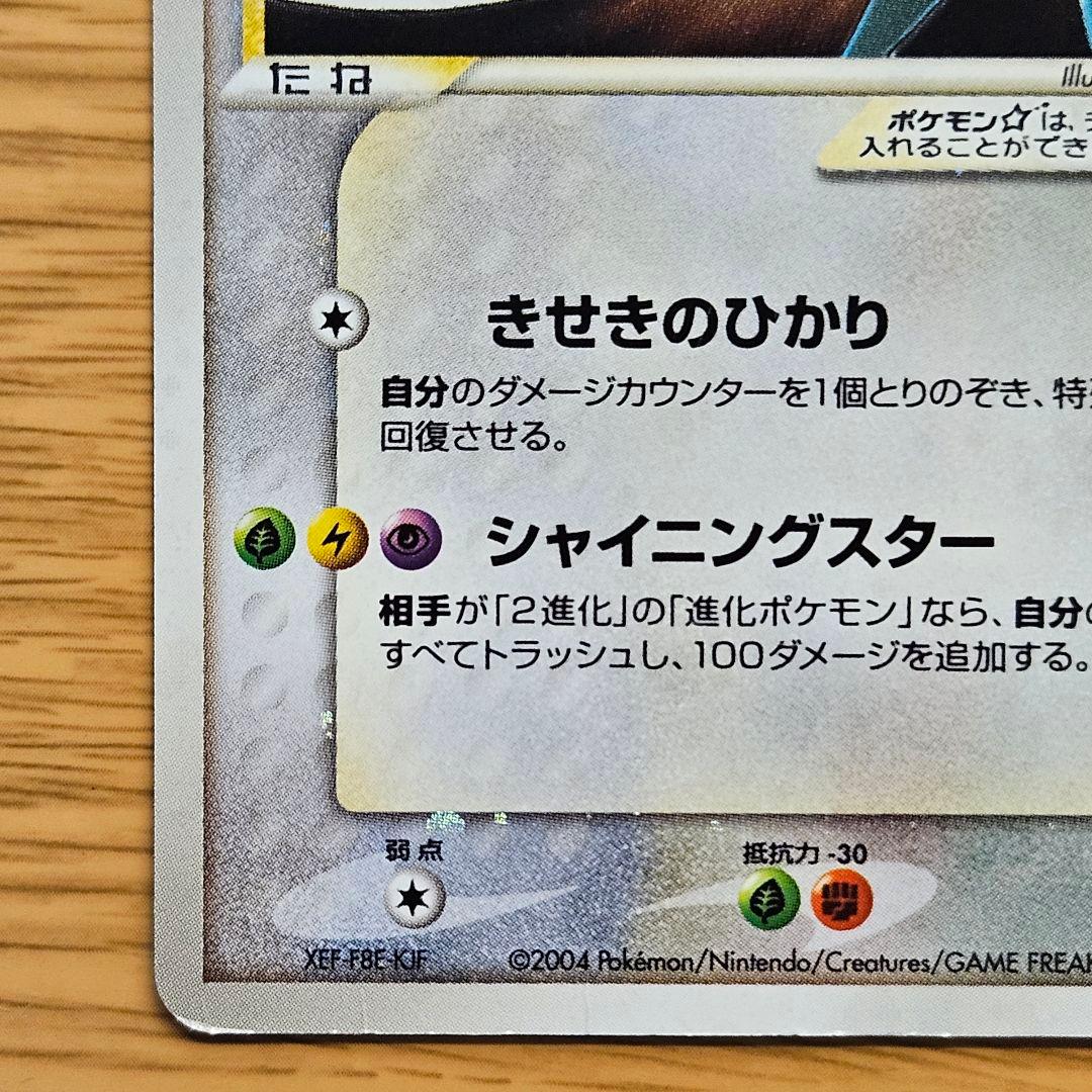 ラティオス スター ☆ ◇ 拡張パック 蒼空の激突 066/082