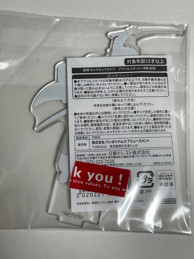 銀魂　沖田総悟　キャラポップストア　バースデー　沖田祭　アクリルスタンド