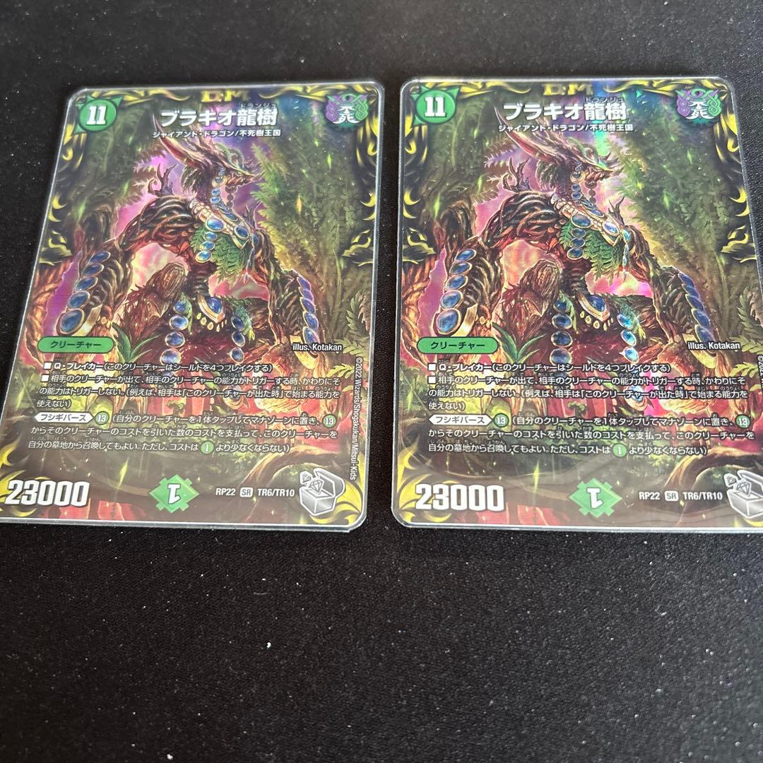 デュエマ ブラキオドランジュ